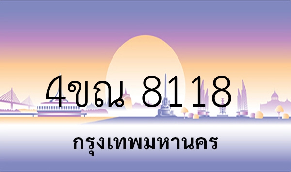 4ขณ 8118